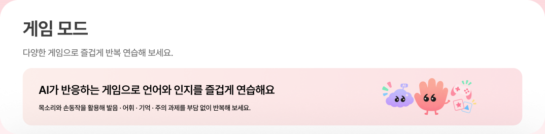 게임 모드