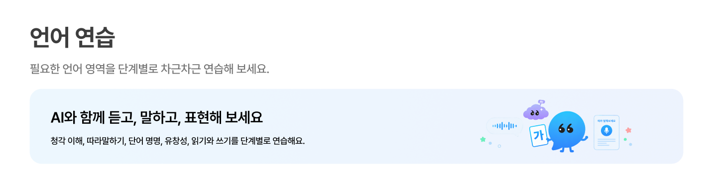 언어 연습