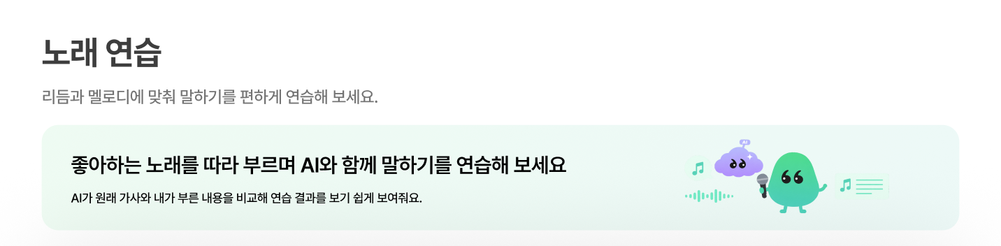 노래 연습